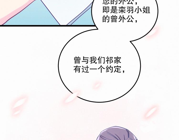 《我的未婚夫候选人》第1话 我房间怎么有个小可爱？ 第26页