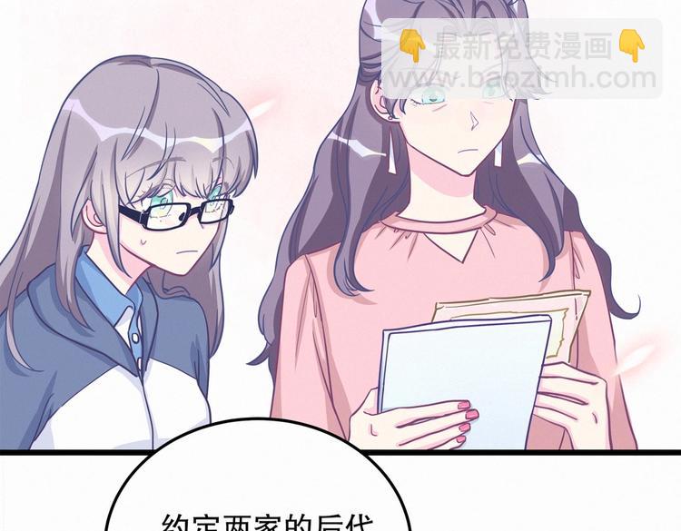 《我的未婚夫候选人》第1话 我房间怎么有个小可爱？ 第27页