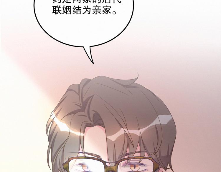 《我的未婚夫候选人》第1话 我房间怎么有个小可爱？ 第28页