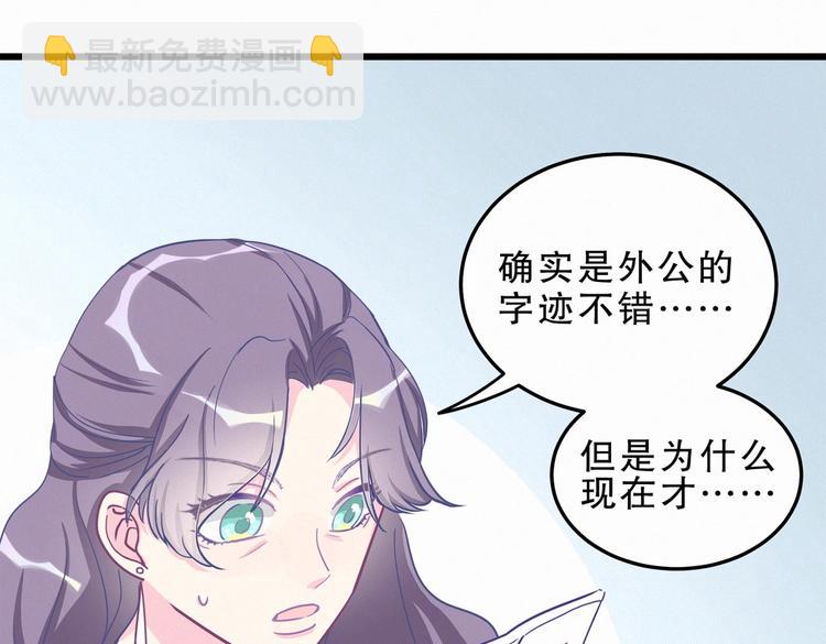 《我的未婚夫候选人》第1话 我房间怎么有个小可爱？ 第31页