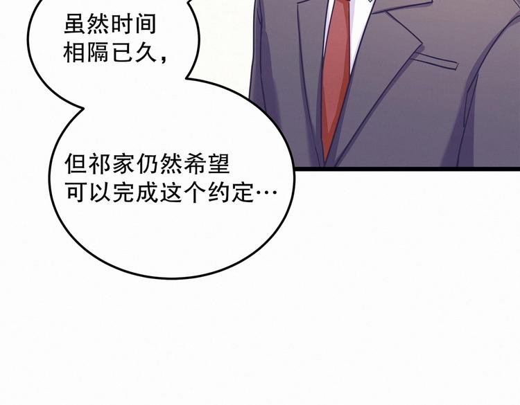 《我的未婚夫候选人》第1话 我房间怎么有个小可爱？ 第34页