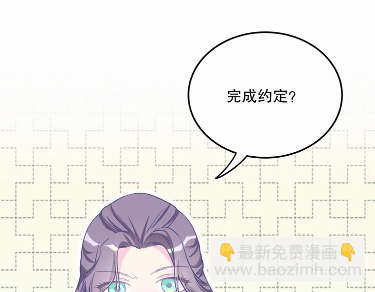 《我的未婚夫候选人》第1话 我房间怎么有个小可爱？ 第35页