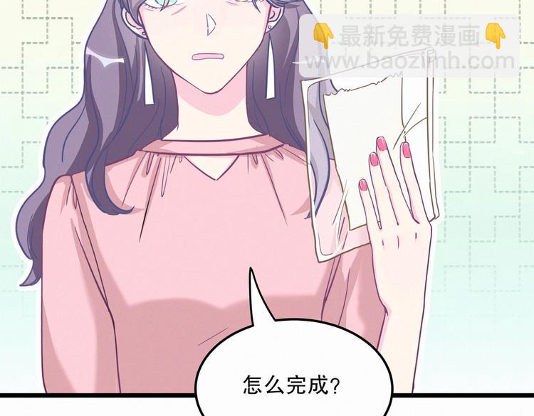 《我的未婚夫候选人》第1话 我房间怎么有个小可爱？ 第36页