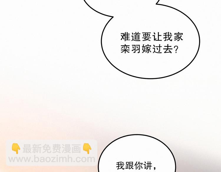 《我的未婚夫候选人》第1话 我房间怎么有个小可爱？ 第37页