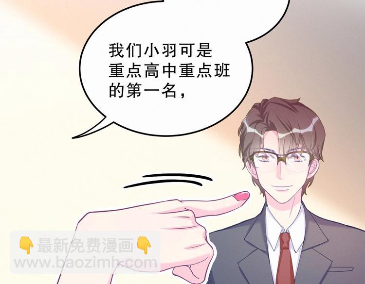 《我的未婚夫候选人》第1话 我房间怎么有个小可爱？ 第38页