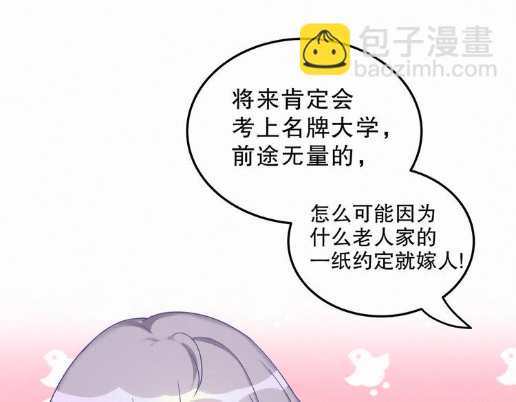 《我的未婚夫候选人》第1话 我房间怎么有个小可爱？ 第40页