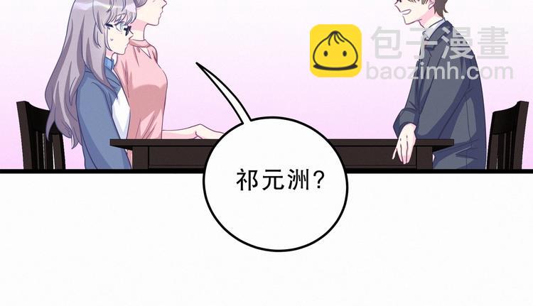 《我的未婚夫候选人》第1话 我房间怎么有个小可爱？ 第43页