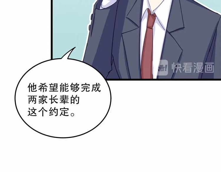 《我的未婚夫候选人》第1话 我房间怎么有个小可爱？ 第49页