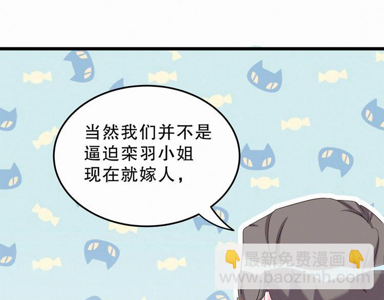 《我的未婚夫候选人》第1话 我房间怎么有个小可爱？ 第50页