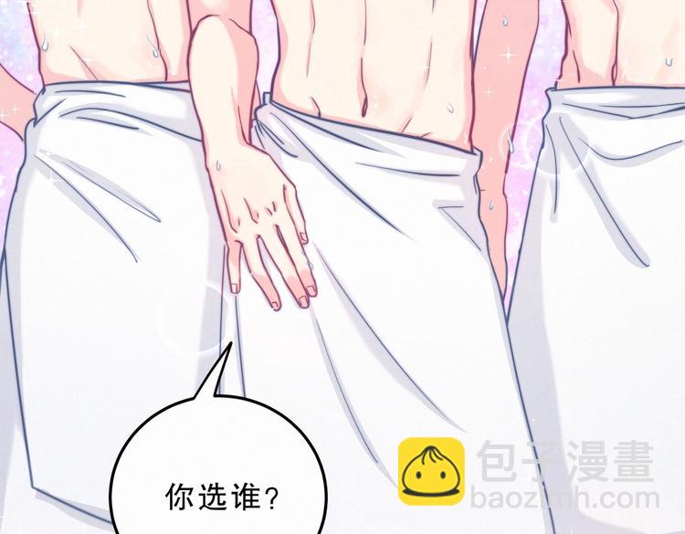 《我的未婚夫候选人》第1话 我房间怎么有个小可爱？ 第9页