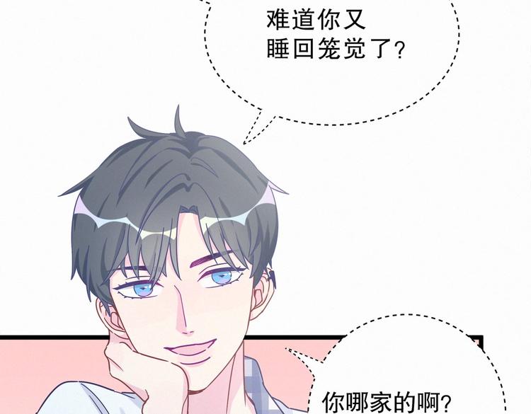 《我的未婚夫候选人》第4话 大不了我们一起受罚！ 第22页
