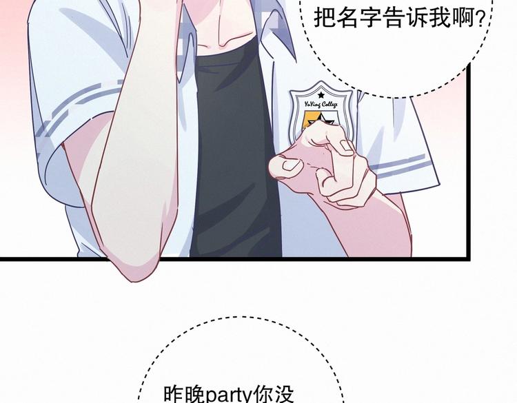 《我的未婚夫候选人》第4话 大不了我们一起受罚！ 第23页