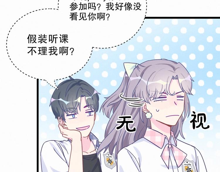 《我的未婚夫候选人》第4话 大不了我们一起受罚！ 第24页