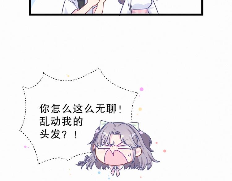 《我的未婚夫候选人》第4话 大不了我们一起受罚！ 第34页