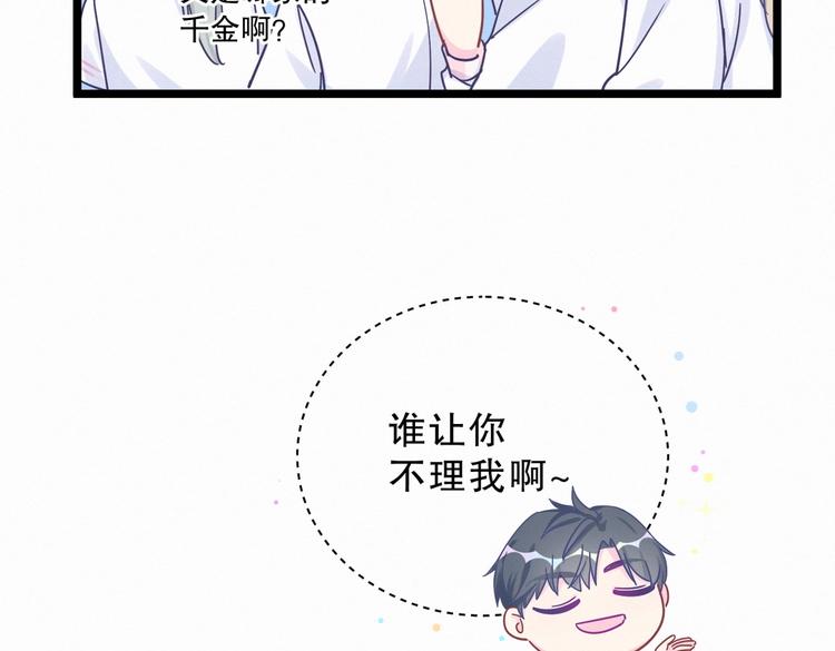 《我的未婚夫候选人》第4话 大不了我们一起受罚！ 第36页