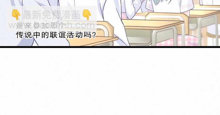 《我的未婚夫候选人》第4话 大不了我们一起受罚！ 第38页