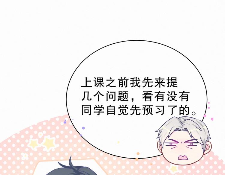 《我的未婚夫候选人》第4话 大不了我们一起受罚！ 第39页