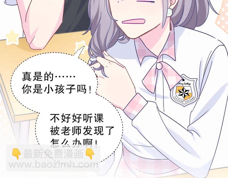 《我的未婚夫候选人》第4话 大不了我们一起受罚！ 第41页