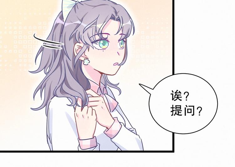《我的未婚夫候选人》第4话 大不了我们一起受罚！ 第43页
