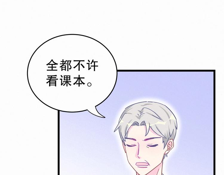 《我的未婚夫候选人》第4话 大不了我们一起受罚！ 第44页