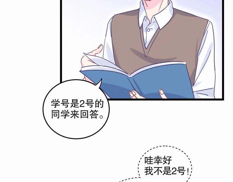 《我的未婚夫候选人》第4话 大不了我们一起受罚！ 第45页