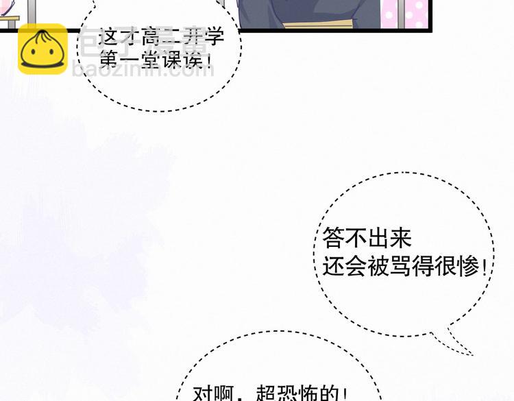 《我的未婚夫候选人》第4话 大不了我们一起受罚！ 第47页