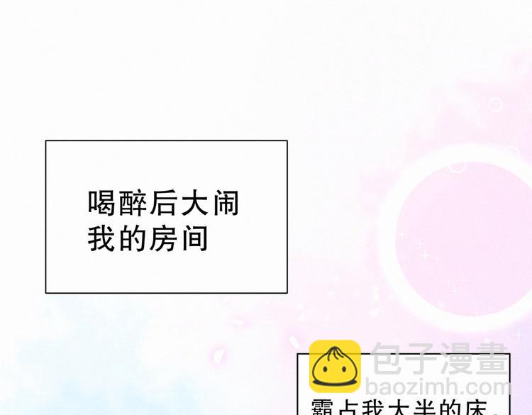 《我的未婚夫候选人》第4话 大不了我们一起受罚！ 第4页