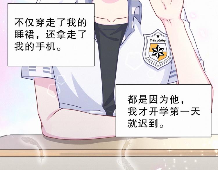 《我的未婚夫候选人》第4话 大不了我们一起受罚！ 第6页