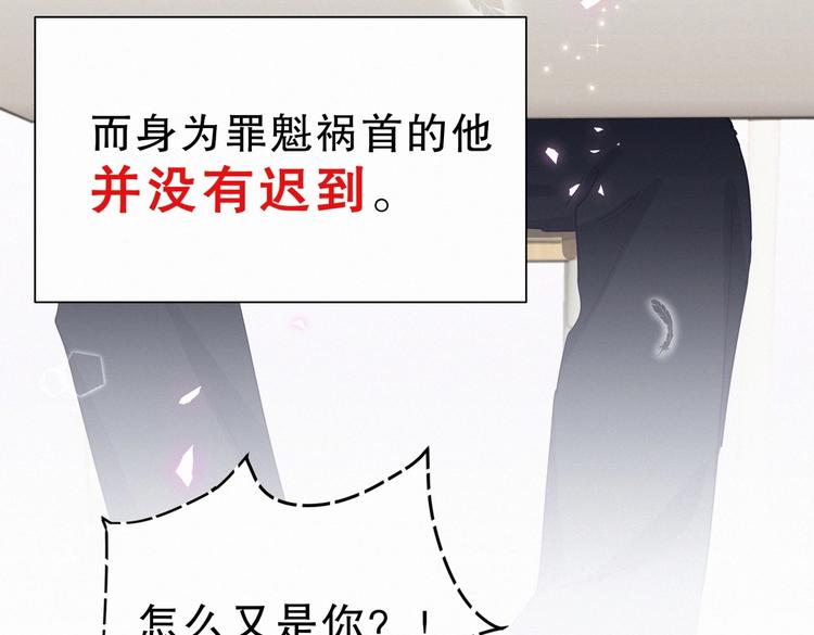 《我的未婚夫候选人》第4话 大不了我们一起受罚！ 第7页