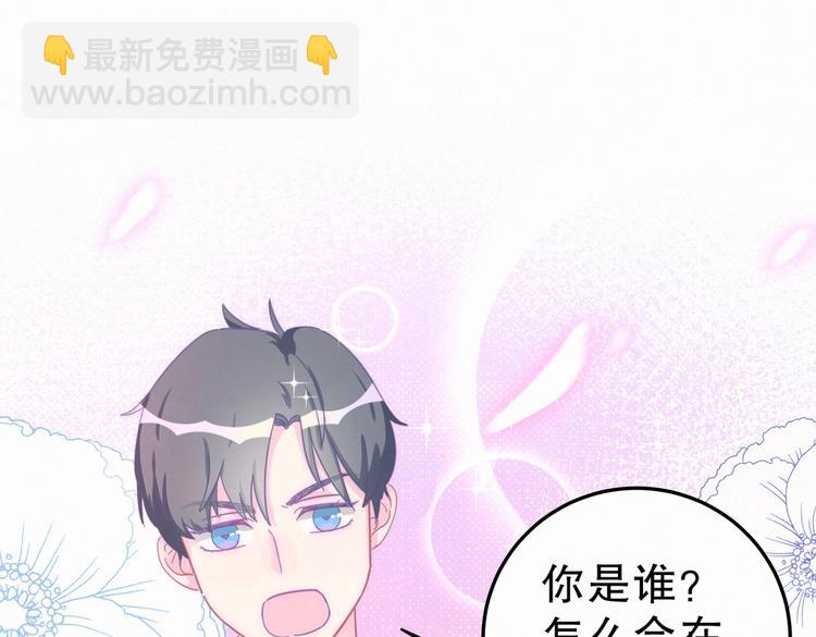 《我的未婚夫候选人》第3话 哪家的千金小姐这么不自重 第20页