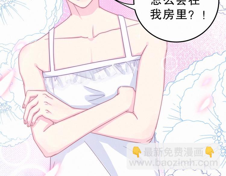 《我的未婚夫候选人》第3话 哪家的千金小姐这么不自重 第21页
