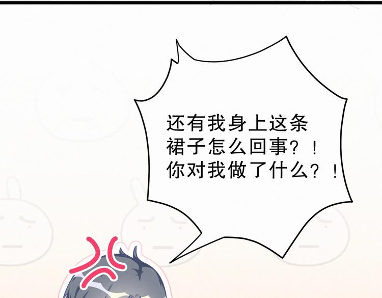 《我的未婚夫候选人》第3话 哪家的千金小姐这么不自重 第29页