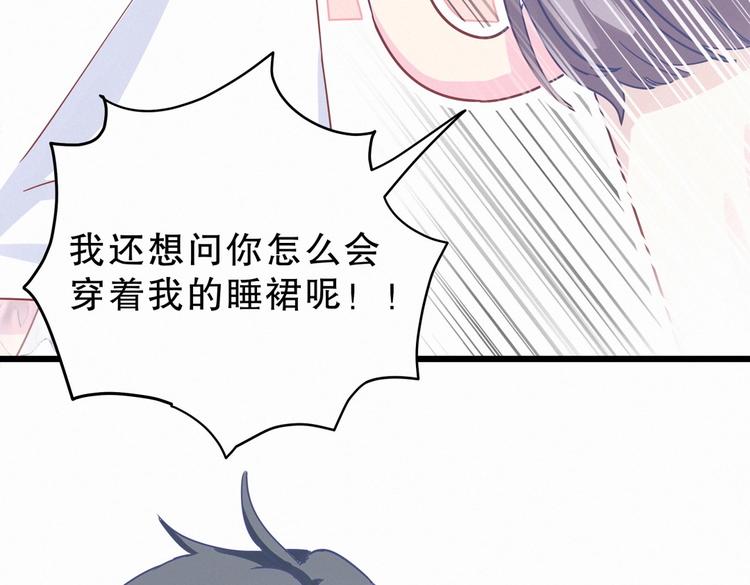 《我的未婚夫候选人》第3话 哪家的千金小姐这么不自重 第31页