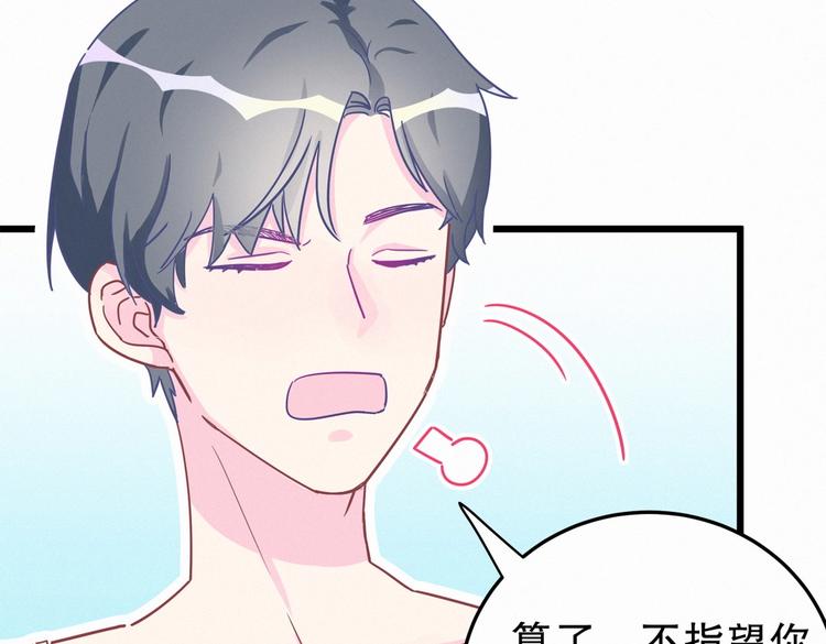《我的未婚夫候选人》第3话 哪家的千金小姐这么不自重 第32页