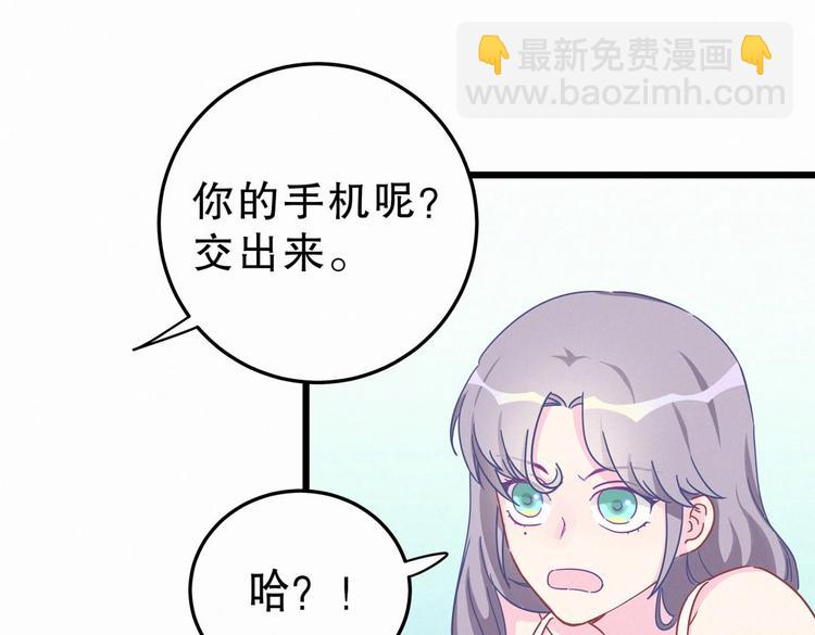 《我的未婚夫候选人》第3话 哪家的千金小姐这么不自重 第34页