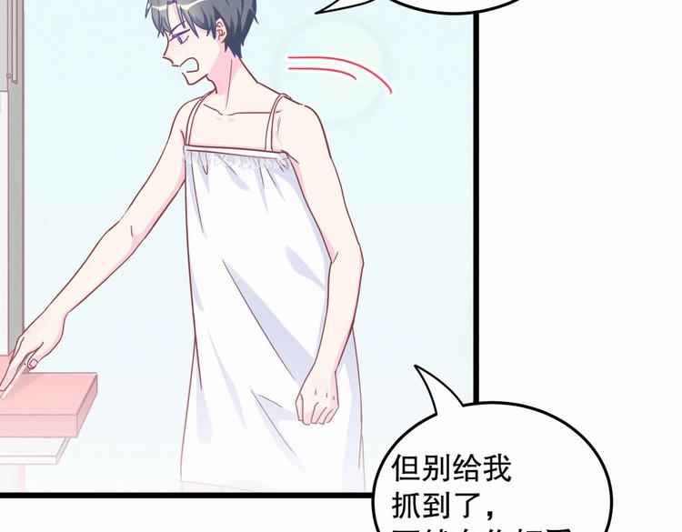 《我的未婚夫候选人》第3话 哪家的千金小姐这么不自重 第38页