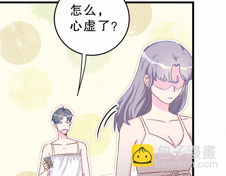 《我的未婚夫候选人》第3话 哪家的千金小姐这么不自重 第42页