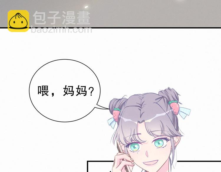 《我的未婚夫候选人》第7话 别让他人有可乘之机 第11页