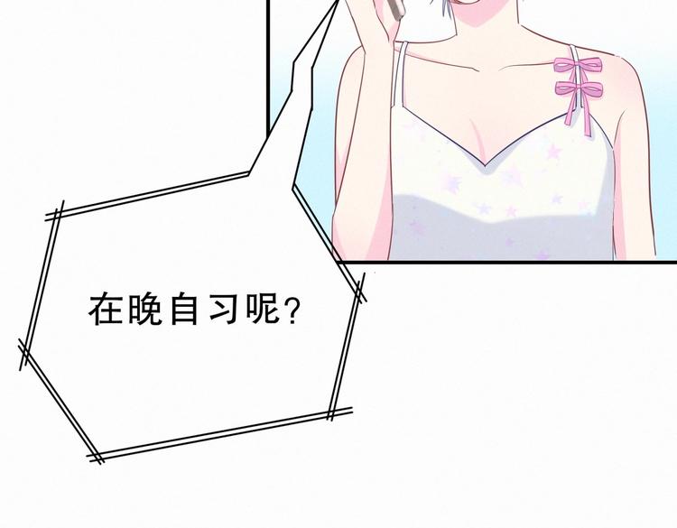 《我的未婚夫候选人》第7话 别让他人有可乘之机 第12页