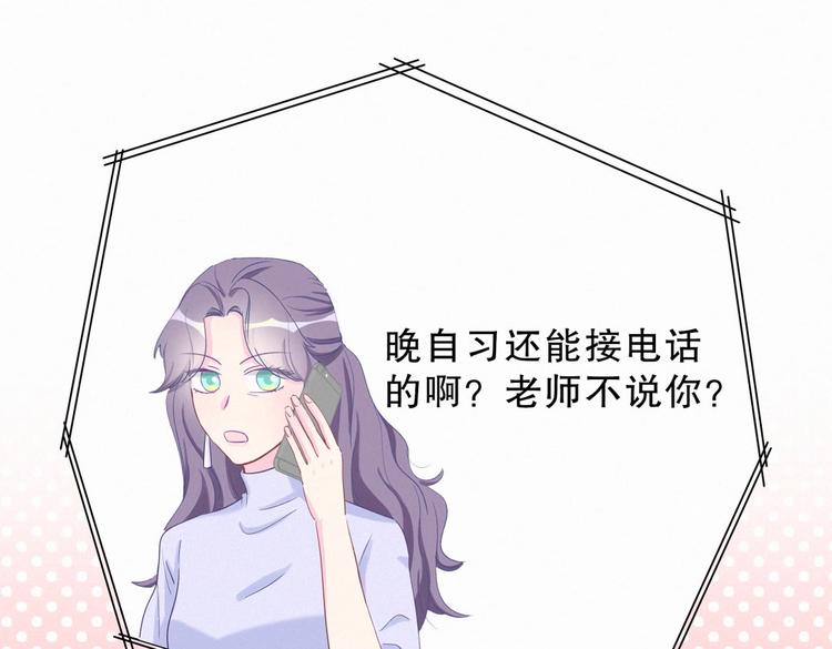 《我的未婚夫候选人》第7话 别让他人有可乘之机 第14页