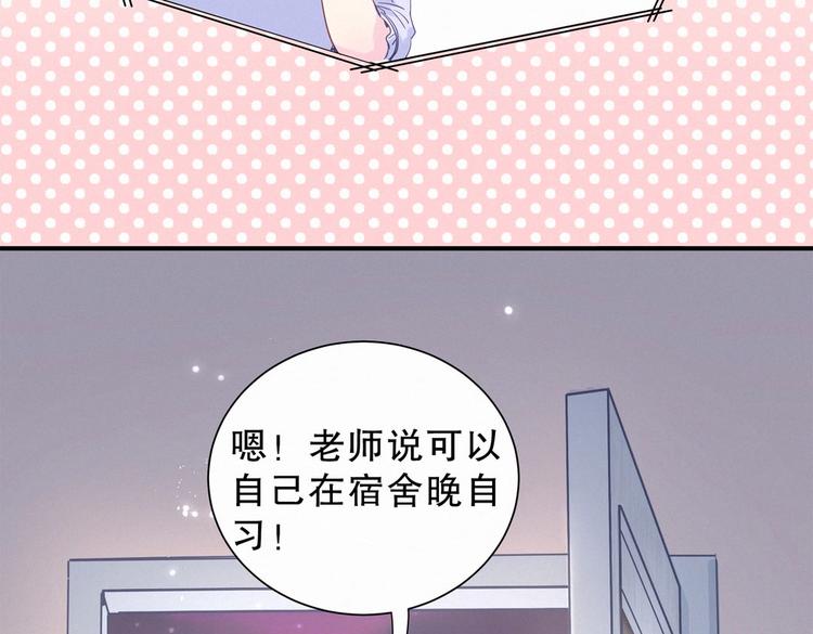 《我的未婚夫候选人》第7话 别让他人有可乘之机 第15页