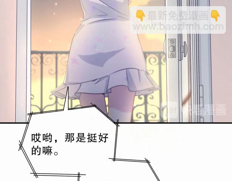 《我的未婚夫候选人》第7话 别让他人有可乘之机 第17页