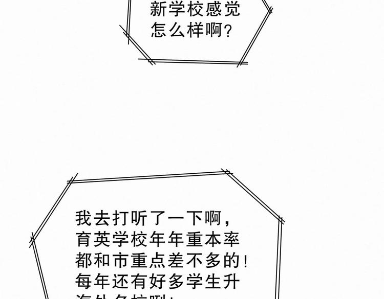 《我的未婚夫候选人》第7话 别让他人有可乘之机 第18页