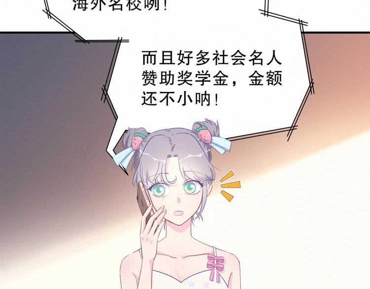 《我的未婚夫候选人》第7话 别让他人有可乘之机 第19页