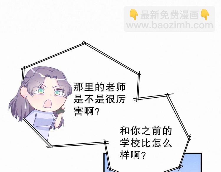 《我的未婚夫候选人》第7话 别让他人有可乘之机 第21页