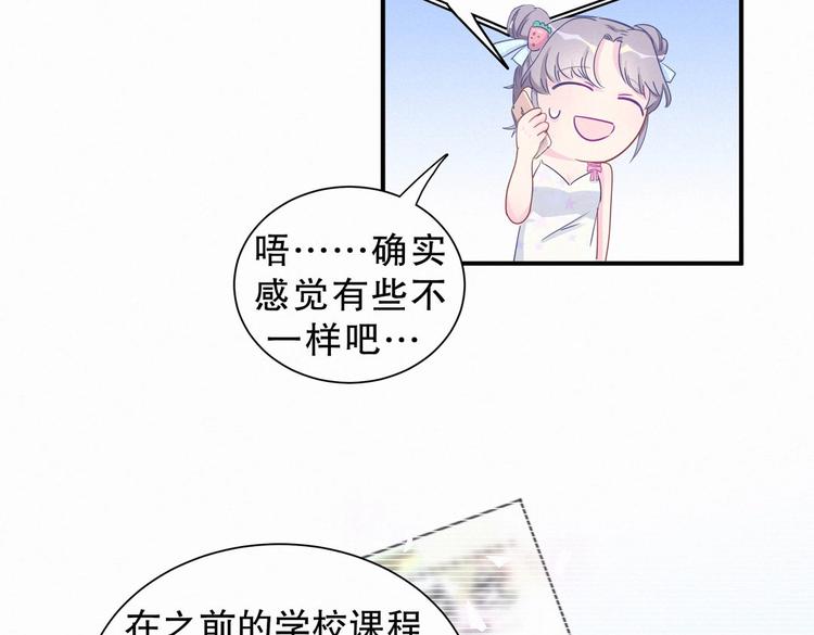 《我的未婚夫候选人》第7话 别让他人有可乘之机 第22页