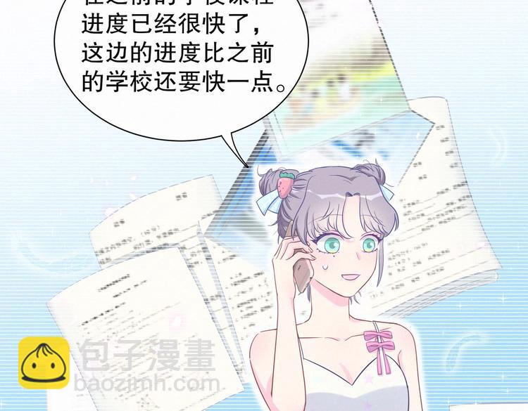 《我的未婚夫候选人》第7话 别让他人有可乘之机 第23页