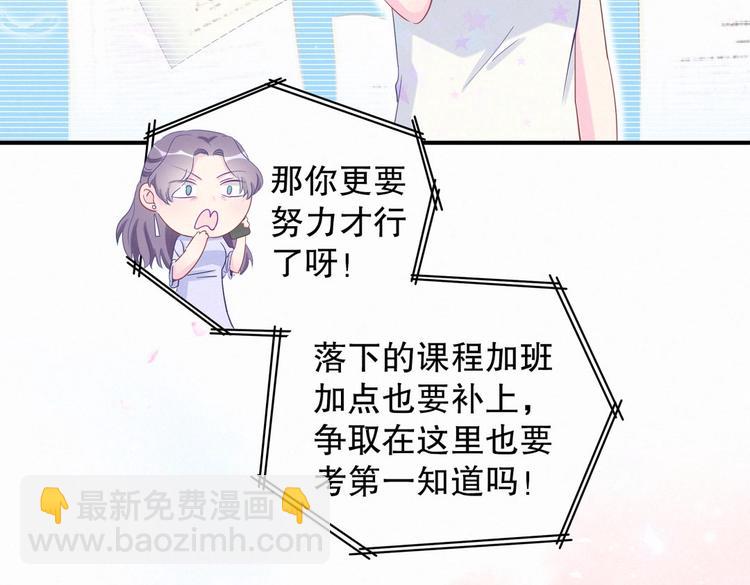 《我的未婚夫候选人》第7话 别让他人有可乘之机 第24页