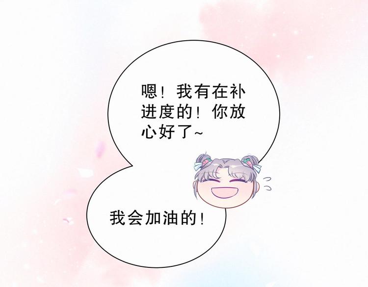 《我的未婚夫候选人》第7话 别让他人有可乘之机 第25页