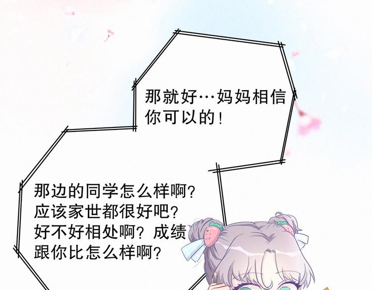 《我的未婚夫候选人》第7话 别让他人有可乘之机 第26页